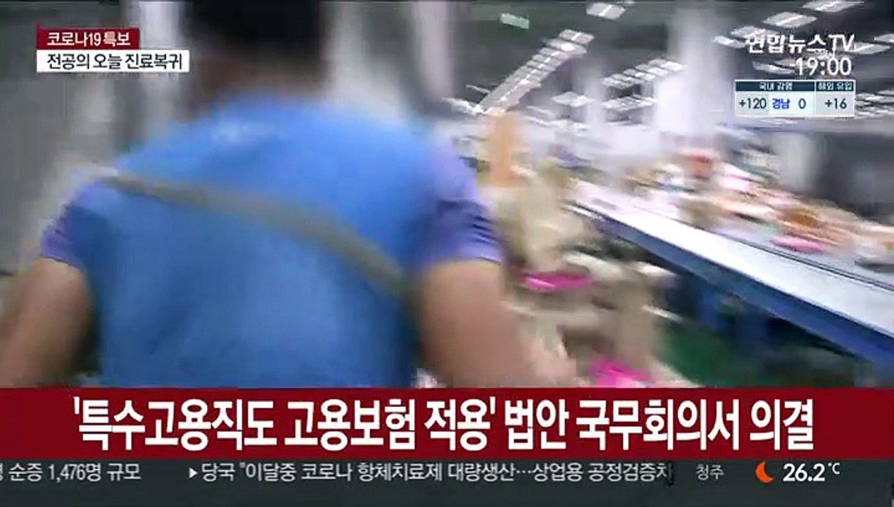 코로나19 고용위기 가속화…특고 고용보험 적용 추진