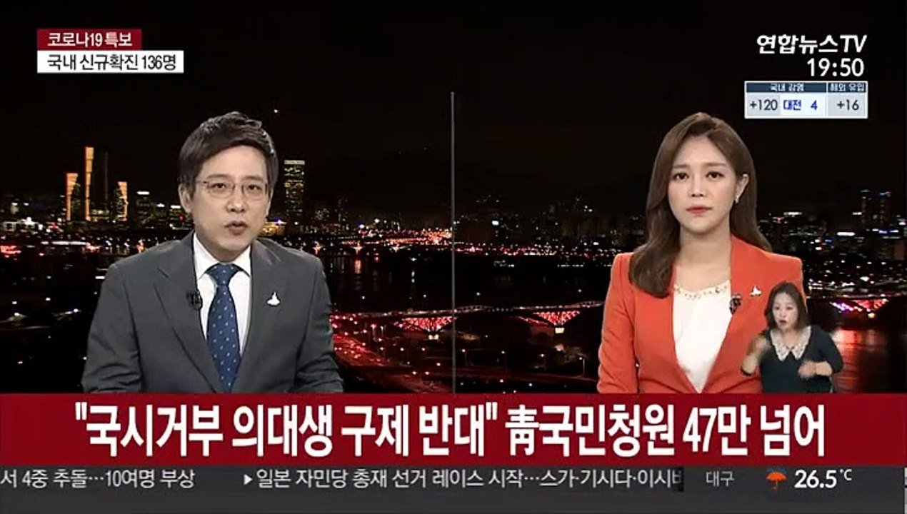 "국시거부 의대생 구제 반대" 靑국민청원 47만 넘어