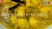 Quick Aloo ki Sabji | बिना मेहनत के झटपट बनने वाली आलू की सब्जी  | Aloo Curry Recipe| CookingBowlYT