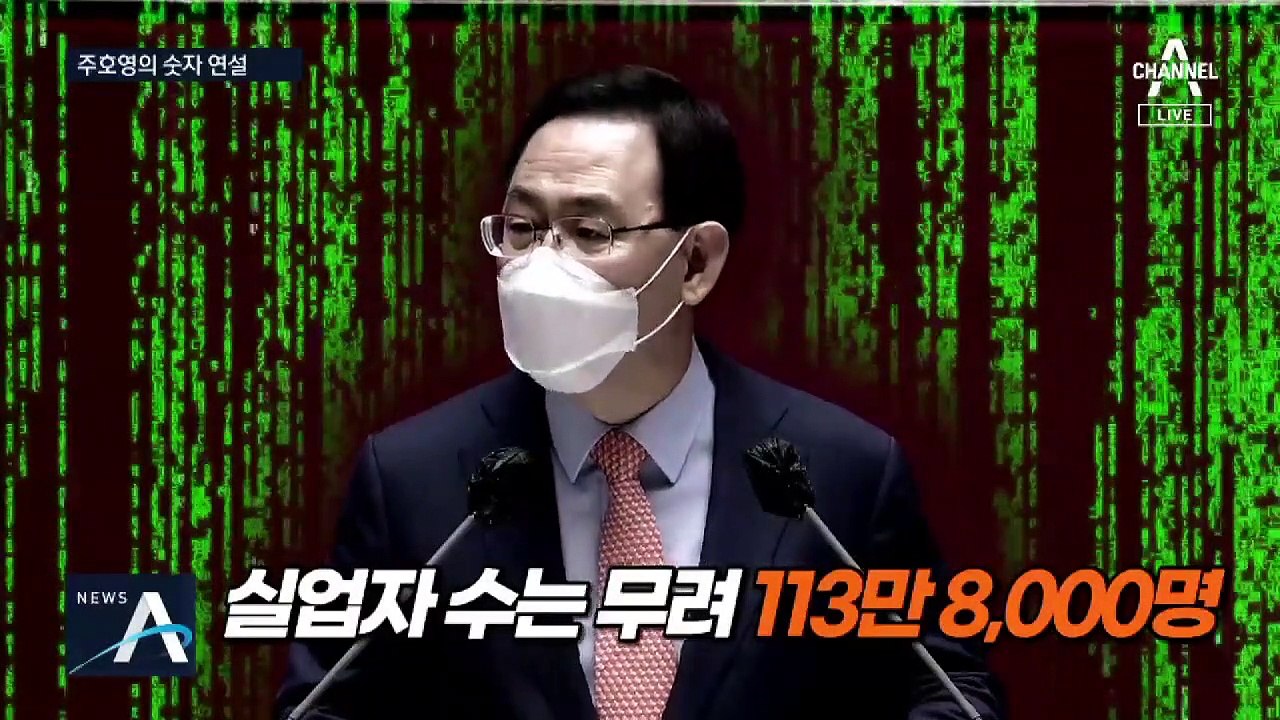 [여랑야랑]주호영의 ‘숫자’ 연설 / 1차 재난지원금 전 국민 지급은 ‘선거용’?