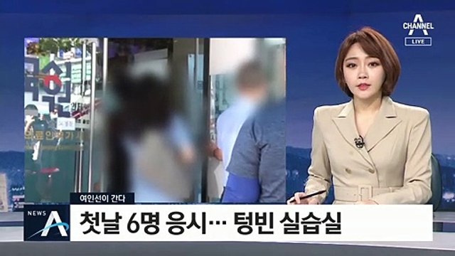 [여인선이 간다]의사 국가시험 첫날 6명 응시…텅빈 실습실