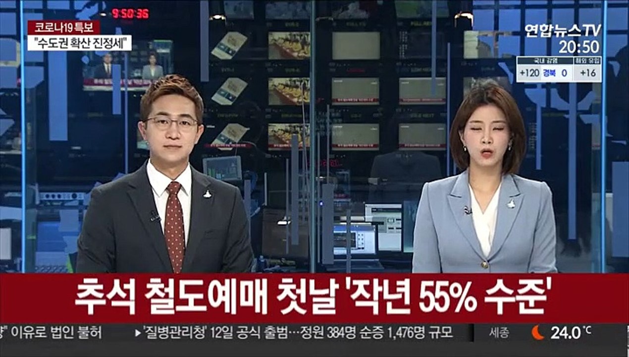추석 철도예매 첫날 '작년 55% 수준'