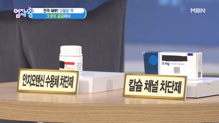 ※집중※ 고혈압 약 종류 & 복용법 대.공.개-★