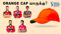 IPL 2020:  Orange Cap ஜெயிக்க போவது யார் ?