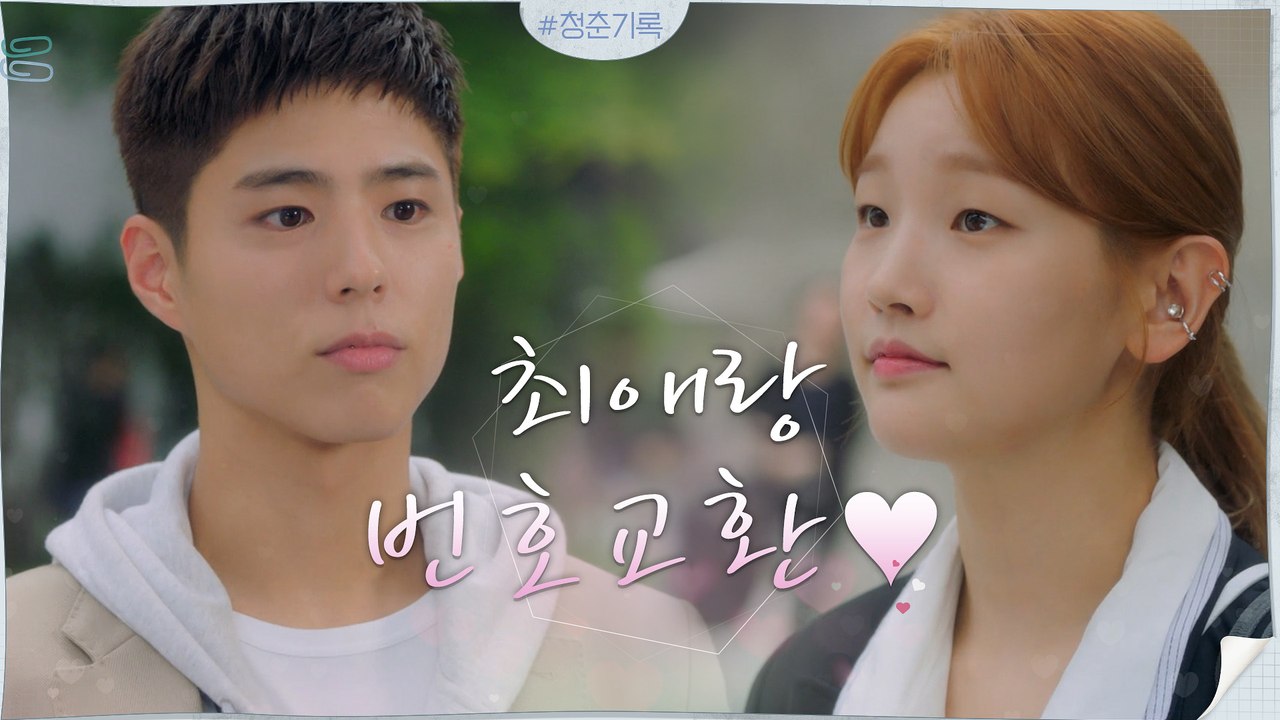 쿨내 풍기는 극 현실주의 덕후 박소담, 박보검 번호까지 겟! #자연스러웠어
