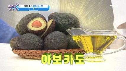 영양가~득♬ 혈압 Down [아보카도오일]