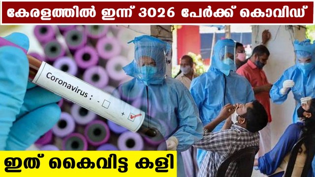 3026 new Covid 19 positive cases in Kerala | Oneindia Malayalam