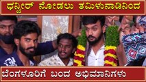 ಧನ್ವೀರ್ ಯಶಸ್ಸು ನೋಡಿ ಖುಷಿಪಟ್ಟ ಸ್ನೇಹಿತ  | Filmibeat Kannada