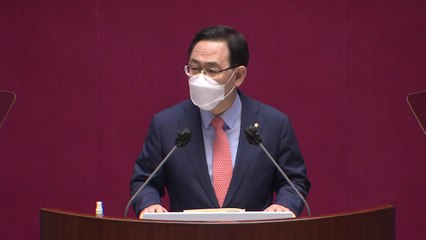 주호영, 문 대통령·추미애 향해 "공정과 정의 외치던 사람 앞장서 짓밟아" / YTN
