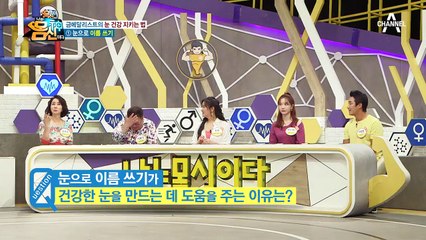 ※노안 걱정 타파※ 시력을 회복시키는 국가대표 몸신의 시력 관리법 大공개!