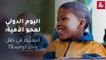 اليوم الدولي لمحو الأمية: التعليم في ظل وباء كوفيد-19