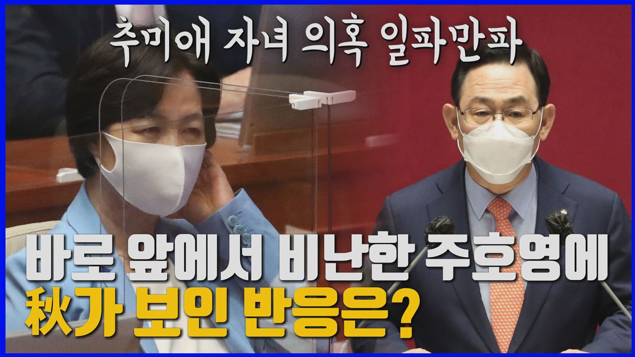 [나이트포커스] '추미애 아들 병역 의혹'...해명에도 논란 계속 / YTN