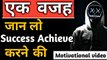 Success Motivational Video in Hindi | Achieve Your Success | Willingness Power