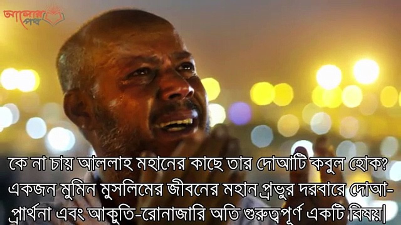 দোআ কবুলের ৫টি সোনালী সময়! যখন আল্লাহ হাত ফিরিয়ে দেন না#  AzadTechWorldPro   #