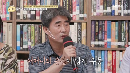 ‘어머니의 유품이 아들의 인생을 바꿨다!’ 위대한 엄마의 사랑