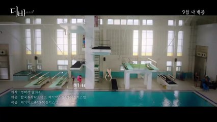 Diva (2020) 디바 Movie Trailer | EONTALK