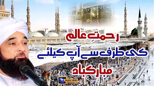 RAHMAT-E-ALAM ki taraf se Ap k liye MubarkBaad | Muhammad Raza Saqib Mustafai