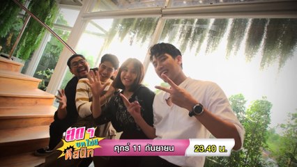 สดๆ บทไม่มี ตีสนิท 11 ก.ย.63