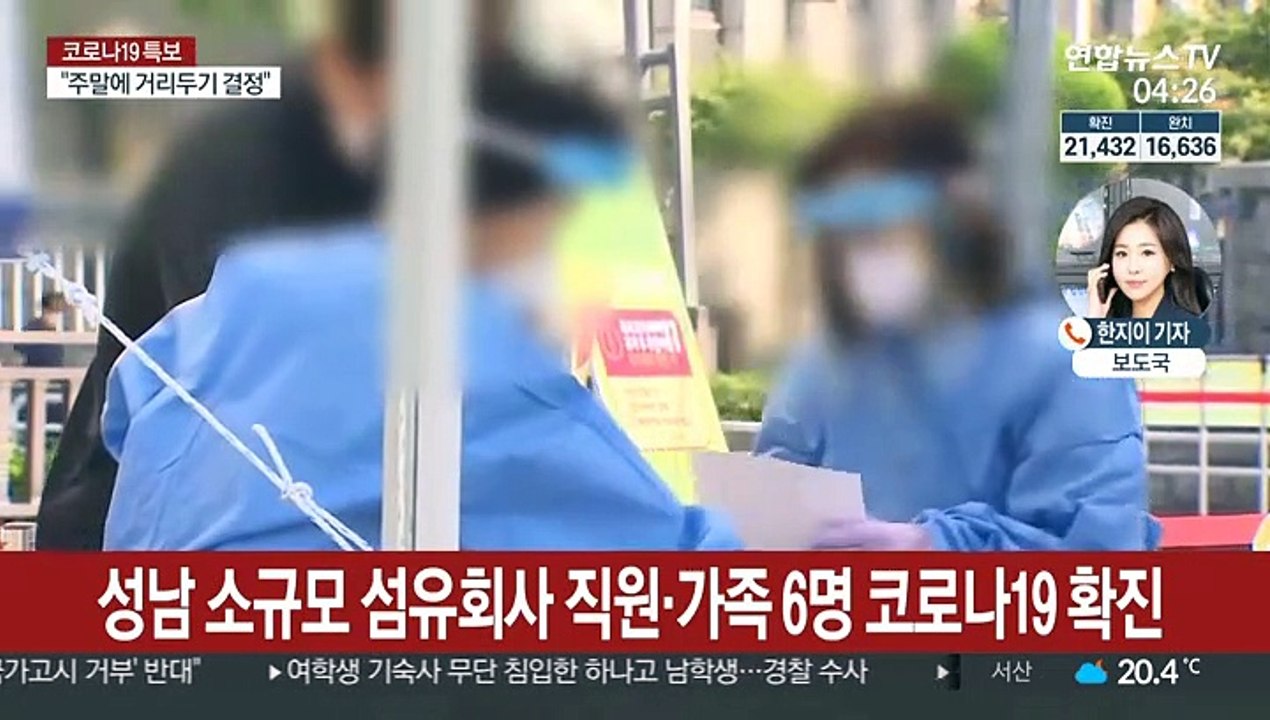 코로나19 산발적 감염 지속…대전 방문판매 집단감염 확산