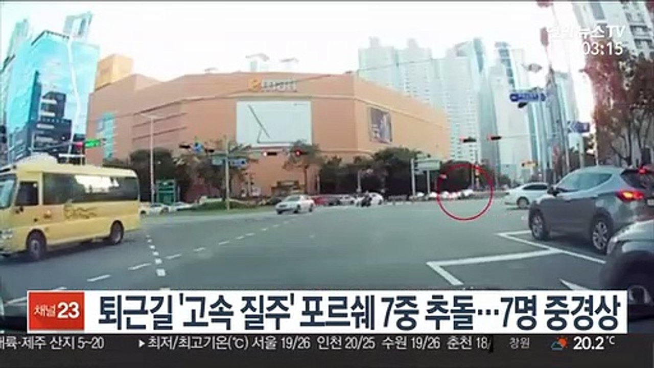 퇴근길 '고속 질주' 포르쉐 7중 추돌…7명 중경상
