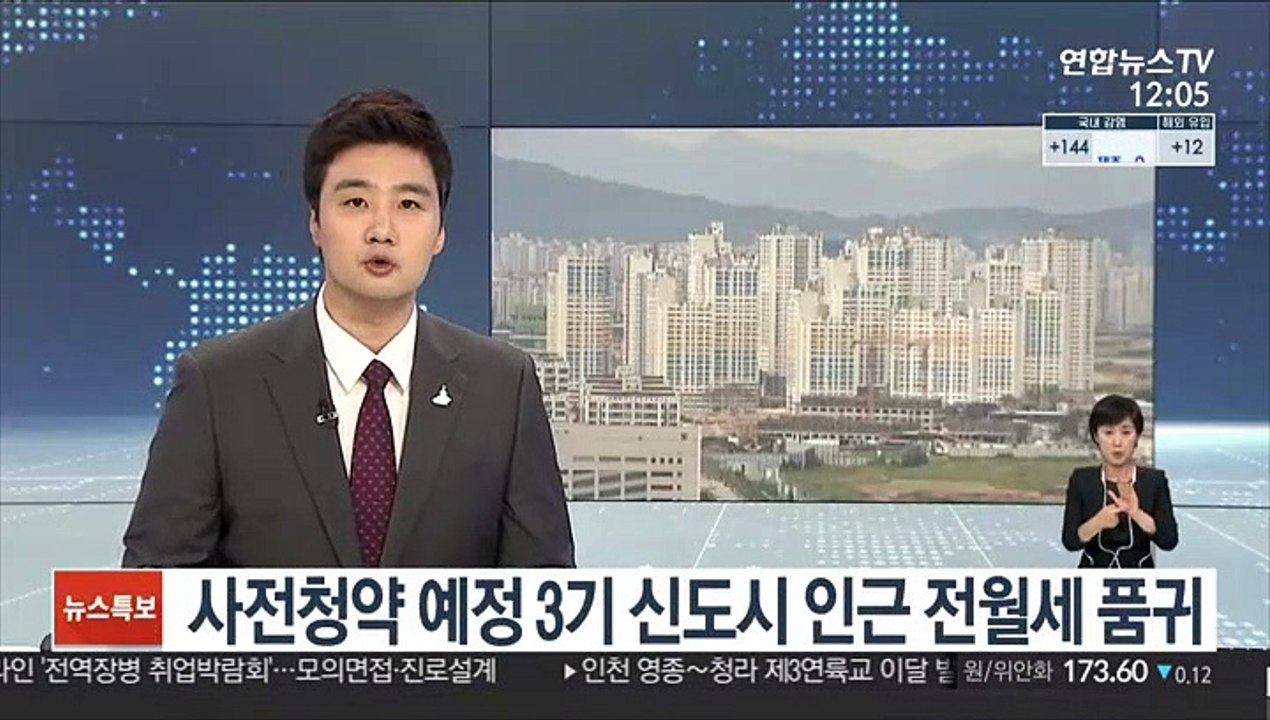사전청약 예정 3기 신도시 인근 전월세 품귀