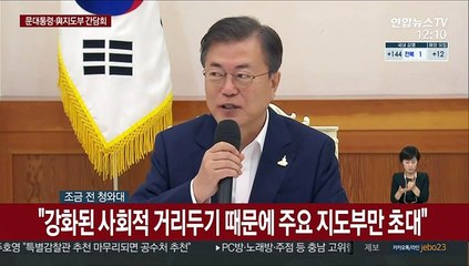[현장연결] 문대통령 "과거 어느 때보다 협치 중요해져"