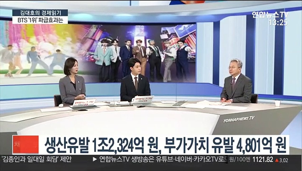 [김대호의 경제읽기] BTS, 2주 연속 빌보드 1위…경제 효과도 '다이너마이트'