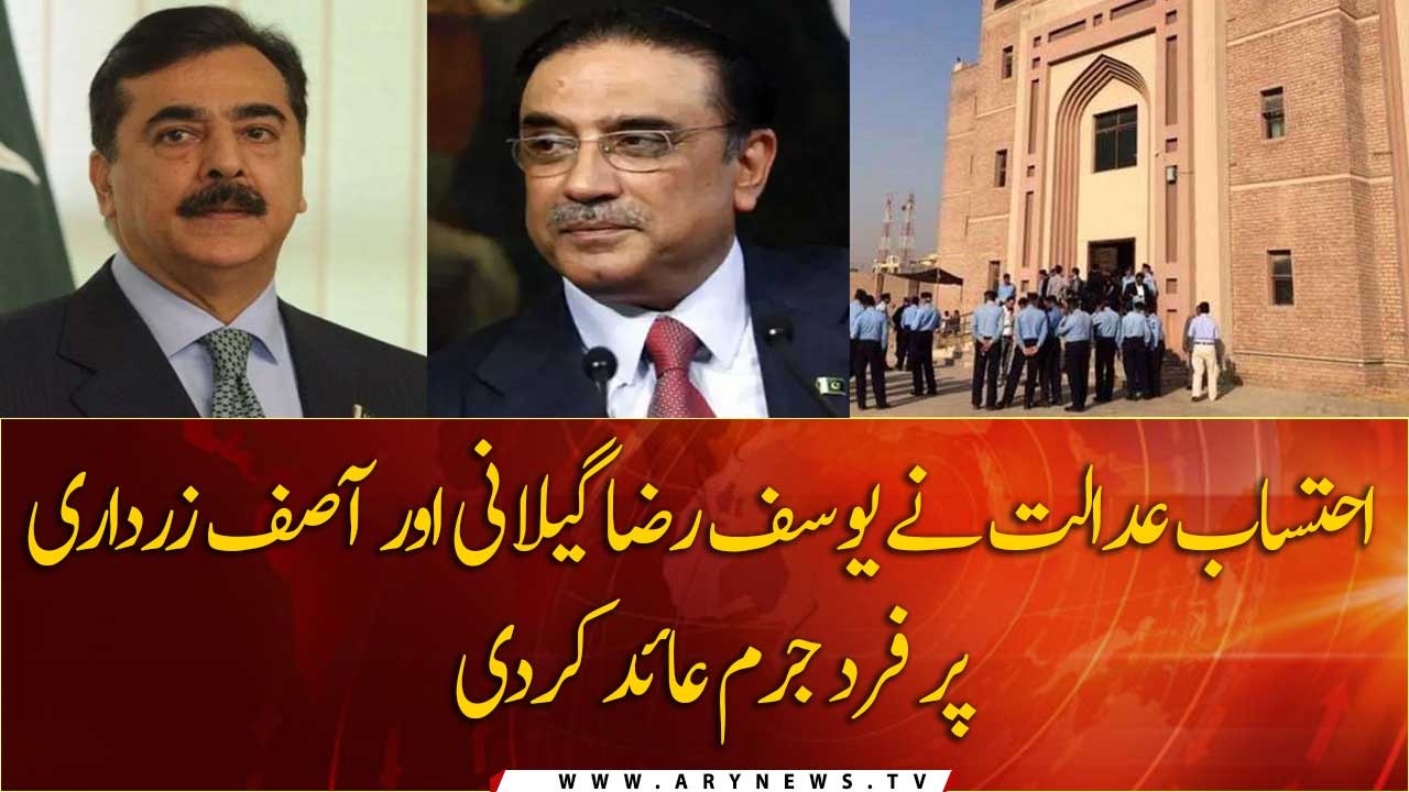 Asif Ali Zardari & Yousuf Raza Gillai indicted in Tosha Khana Reference