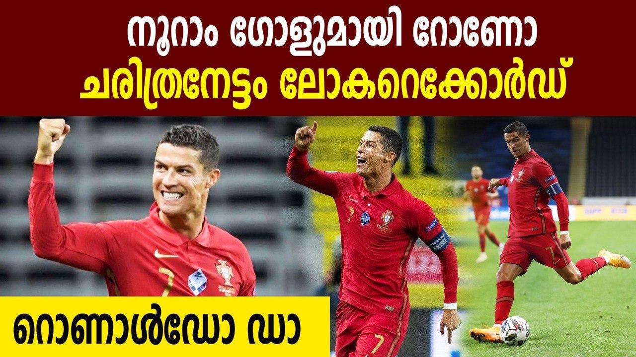 Cristiano Ronaldo Scored 100th Goal For Portugal | Oneindia Malayalam