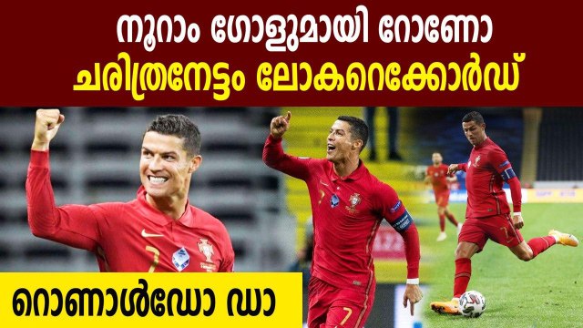 Cristiano Ronaldo Scored 100th Goal For Portugal | Oneindia Malayalam
