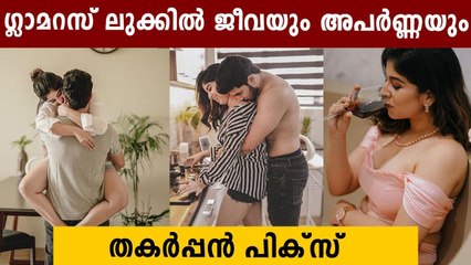 വേറെ ലെവല്‍ ലുക്കില്‍ ജീവയും അപര്‍ണയും | FilmiBEat Malayalam