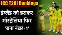 ENG vs AUS: Australia reclaim No.1 spot in T20I Rankings with 5 wkts win over Eng | Oneindia Sport