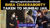 Sushant Death Case: Rhea Chakraborty taken to Byculla jail in Mumbai|Oneindia News