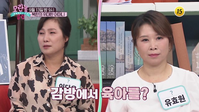 북한의 위대한 어머니_모란봉 클럽 255회 예고