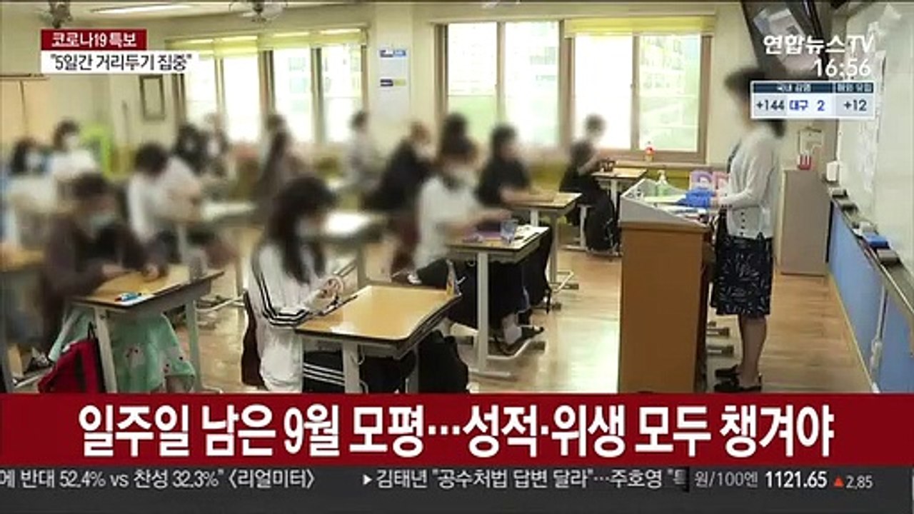 일주일 남은 9월 모평…성적·위생 모두 챙겨야
