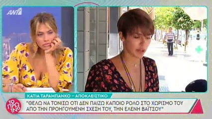 Κάτια Ταραμπανκό:Είναι τρελά ερωτευμένη  και δεν είναι με τον Γιάννη Αποστολάκη