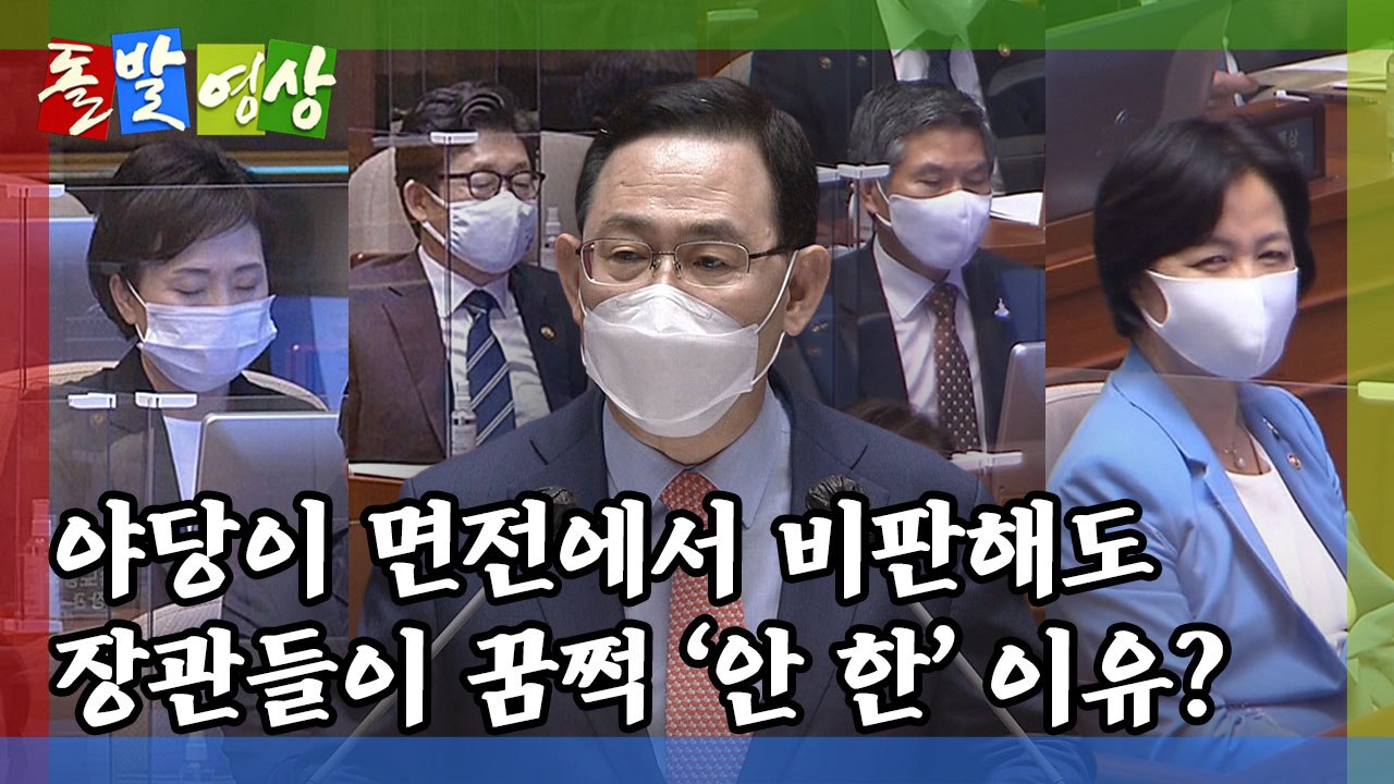 [돌발영상] 눈을 감고 들어요 / YTN