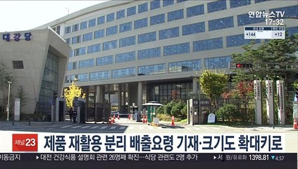 제품 재활용 분리 배출요령도 기재…크기도 확대