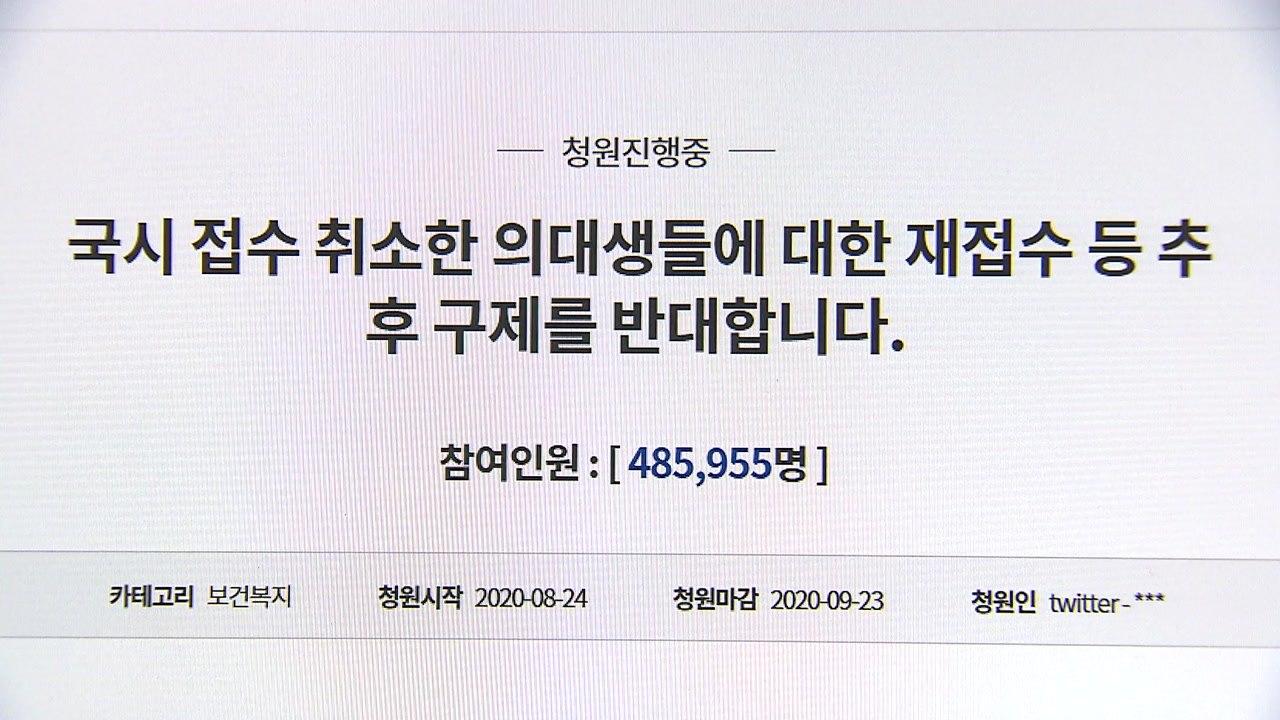 "의사 국시 부정행위 조사해달라"...靑 국민청원 등장 / YTN