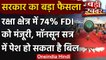 Modi Government ने Defense Sector में 74% FDI को दी मंजूरी | Monsoon Session | वनइंडिया हिंदी