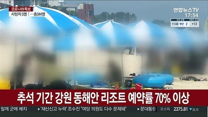 추석 연휴 '기대반 걱정반'…"경제엔 도움, 전파는 우려"