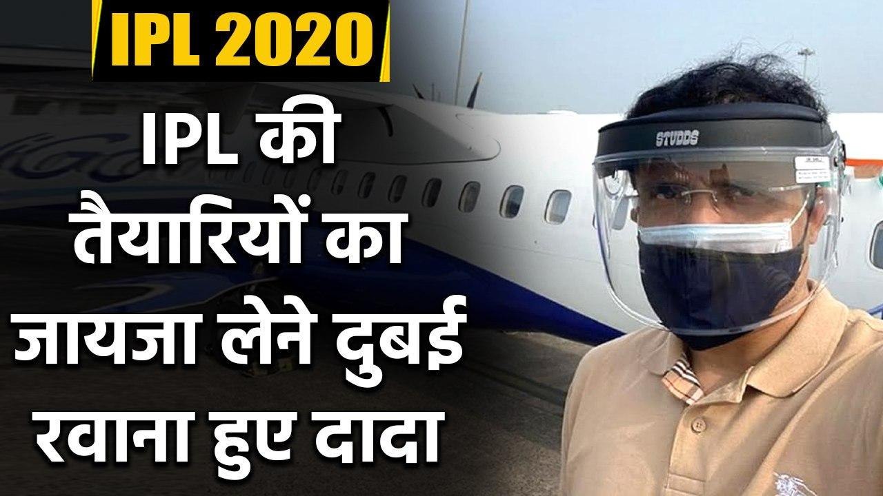 IPL 2020 : Sourav Ganguly leaves for Dubai to check IPL season 13 preparations|Oneindia Sports