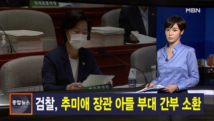 김주하 앵커가 전하는 9월 9일 종합뉴스 주요뉴스