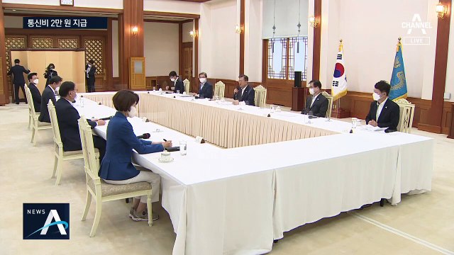 13세 이상 통신비 2만 원 지급…늘어나는 지원금 대상