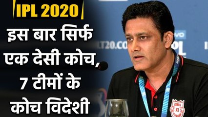 IPL 2020: Anil Kumble is the only Indian coach, 7 Team has foreign coach | वनइंडिया हिंदी