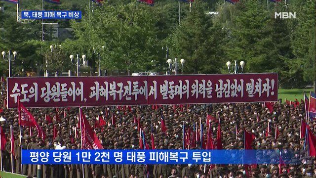 북, 태풍 피해 복구 비상…경제계획 전면 재검토