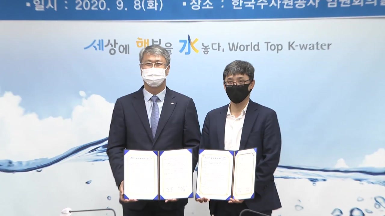 [대전/대덕] 수자원공사, 물관리 기술개발 연구 협력 / YTN