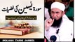 Surah Yaseen Ki Fazilat -  Maulana Tariq Jameel Very Important Latest Bayan 22 February 2019