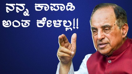 Amit Malviyaನಾ ಅಧಿಕಾರದಿಂದ ಕೆಳಗಿಳಿಸಿ : Subramanian Swamy Oneindia Kannada