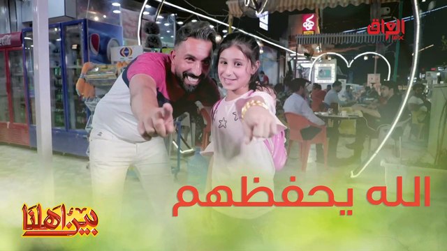 #بين_أهلنا | أكو أطيب وأجمل من العراق والعراقيين؟#MBC_العراق